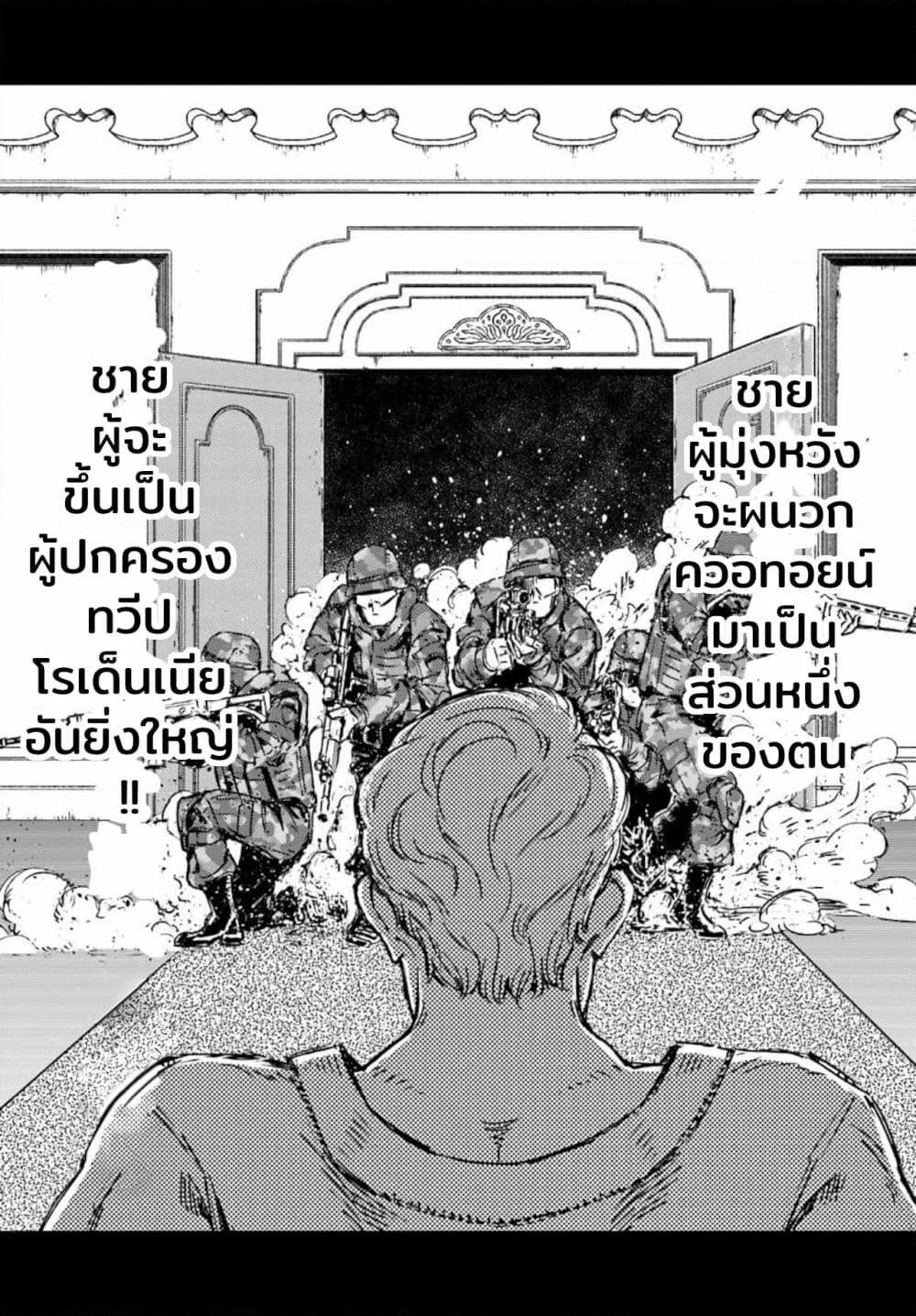 อ่านการ์ตูน Nihonkoku Shoukan 16 ภาพที่ 22