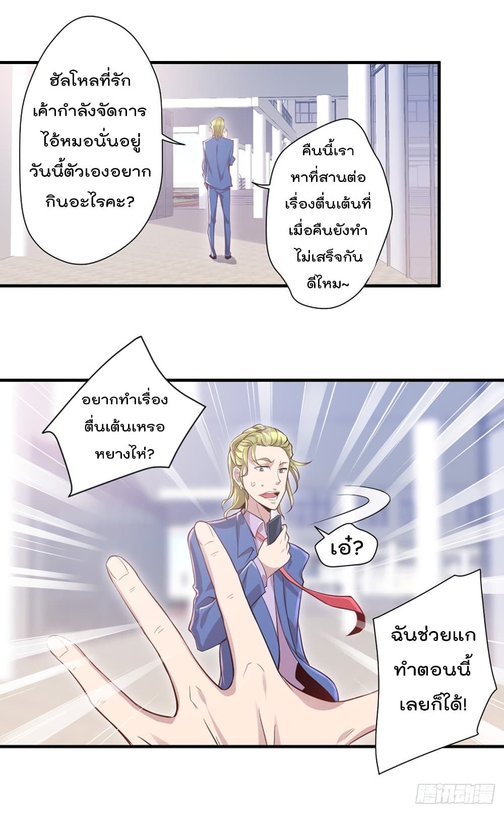 อ่านการ์ตูน The Cultivators Doctor in The City 8 ภาพที่ 14