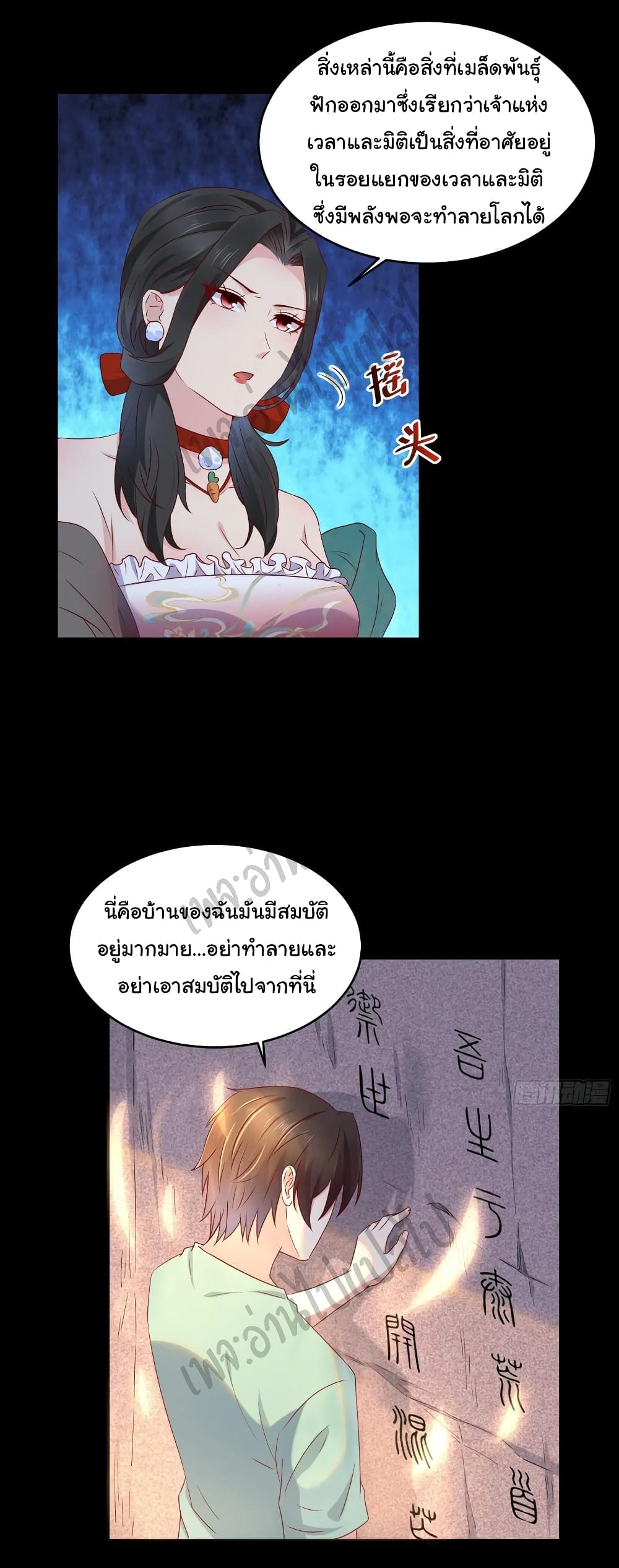 อ่านการ์ตูน Best System  Investors In the City 38 ภาพที่ 7