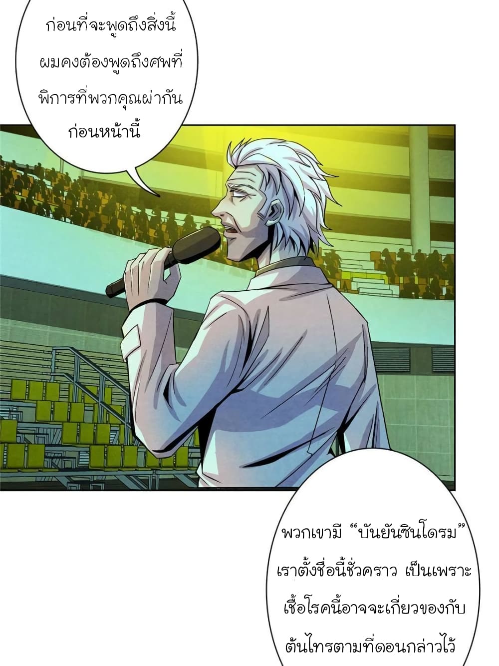 อ่านการ์ตูน Dr.Don 19 ภาพที่ 37