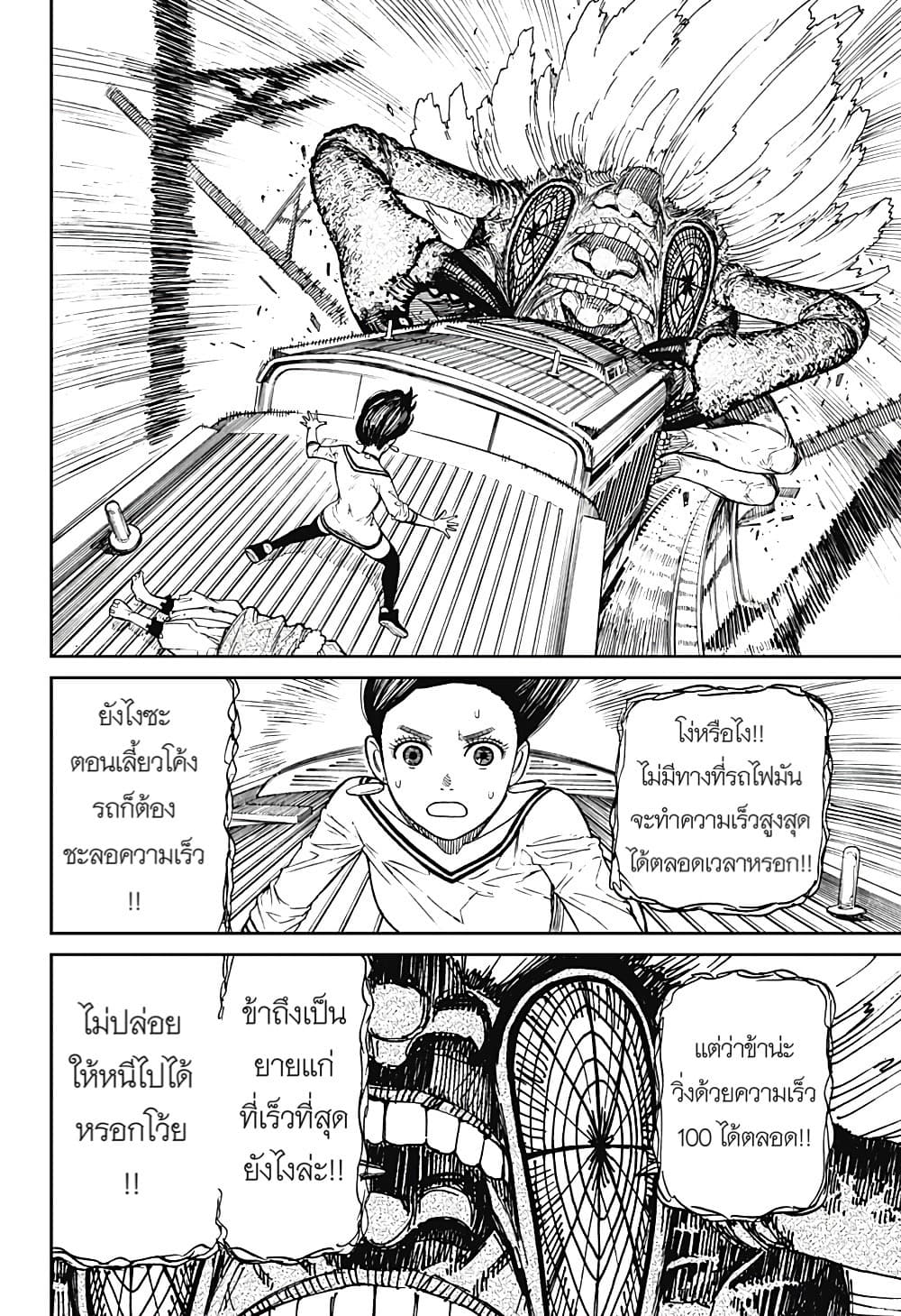 อ่านการ์ตูน Dandadan 7 ภาพที่ 15