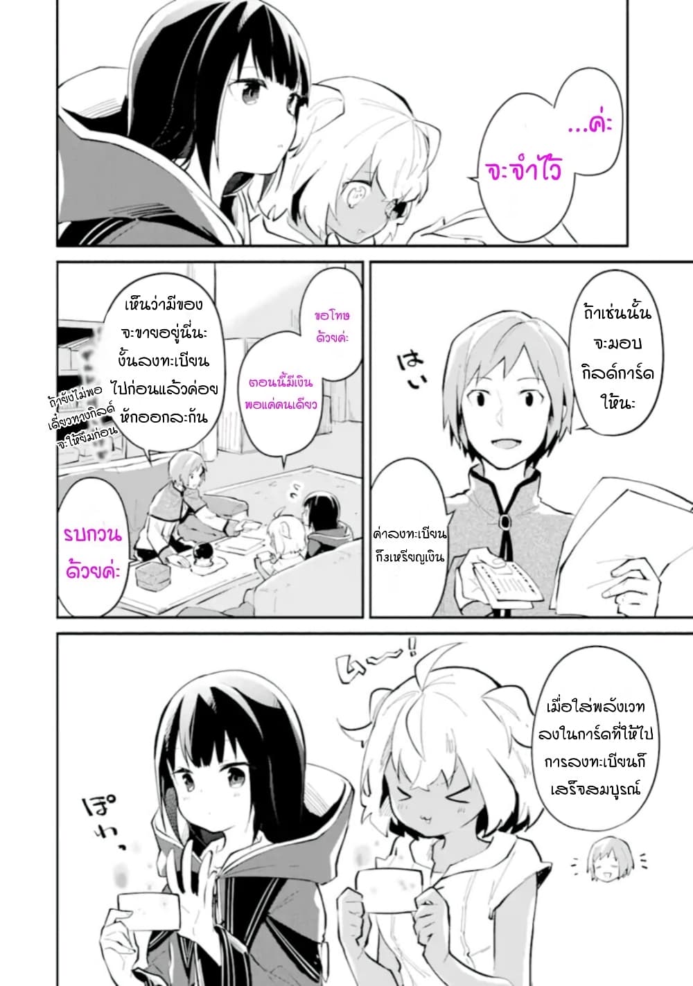 อ่านการ์ตูน I Became a Magical Cheat Witch: Creative Magical Life in Another World 4 ภาพที่ 18