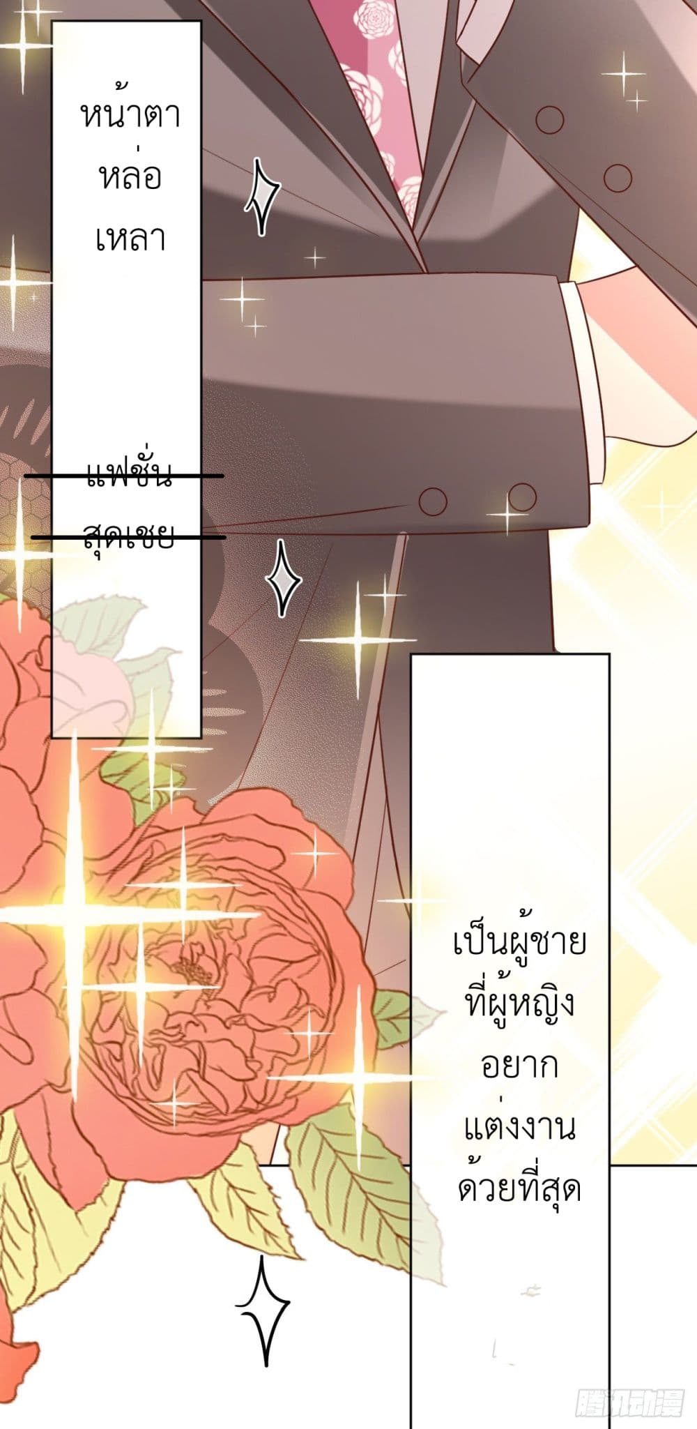 อ่านการ์ตูน In The Name of Marriage 21 ภาพที่ 17