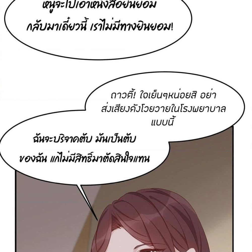 อ่านการ์ตูน Gonna Spoil You 37 ภาพที่ 27