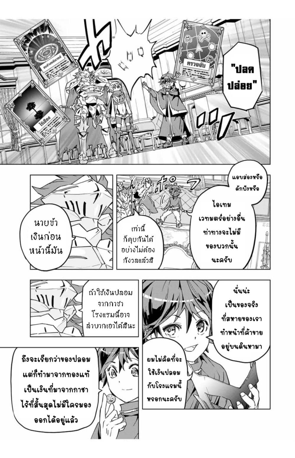 อ่านการ์ตูน Shinjiteita Nakama Tachi Ni Dungeon Okuchi De Korosare Kaketa ga Gift 『Mugen Gacha』 De Level 9999 No Nakama Tachi Wo Te Ni Irete Moto Party Member To Sekai Ni Fukushu & 『Zama A!』 Shimasu! 9.1 ภาพที่ 8