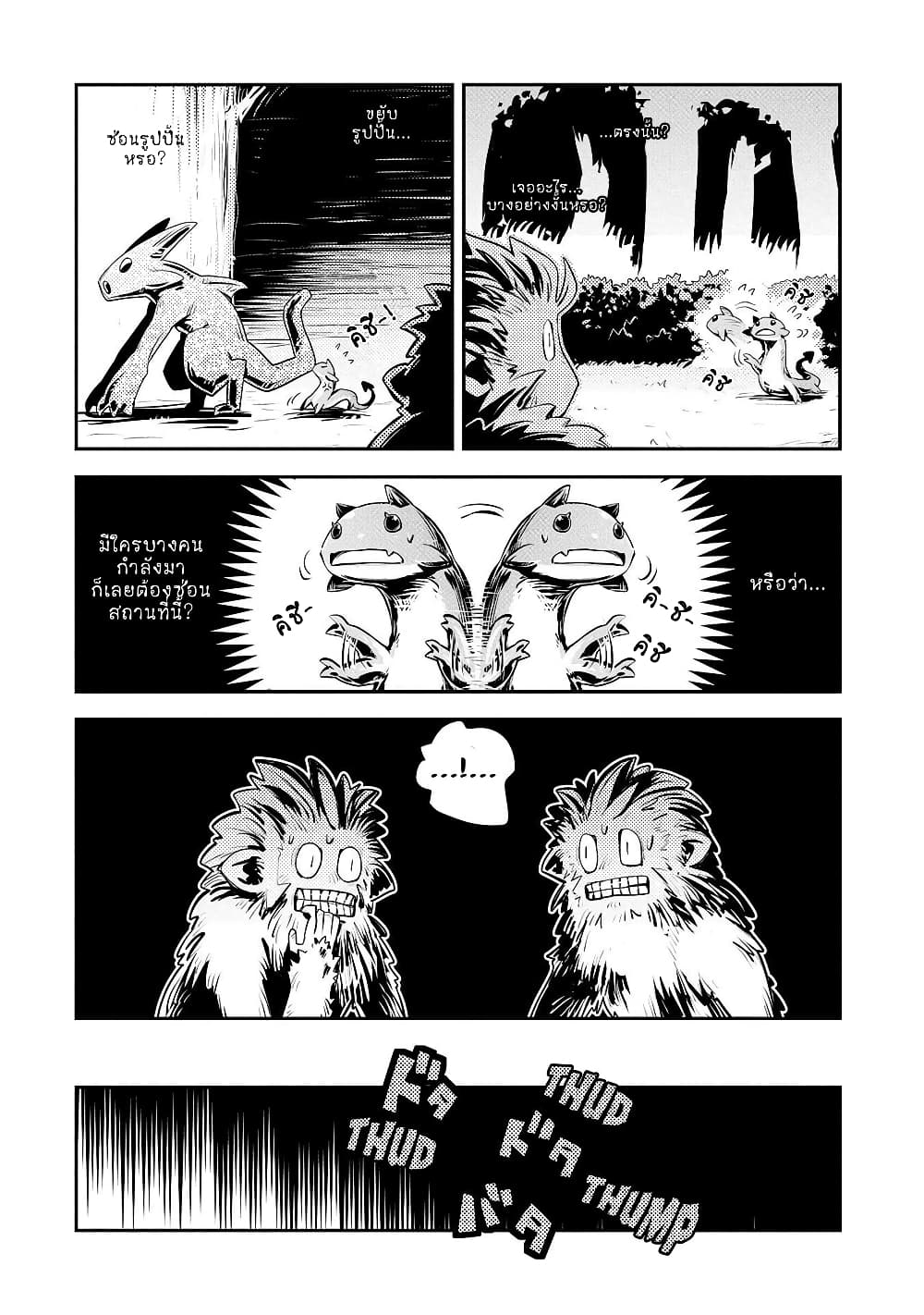 อ่านการ์ตูน Tensei Shitara Dragon no Tamago Datta – Saikyou Igai Mezasa Nee 20.7 ภาพที่ 14