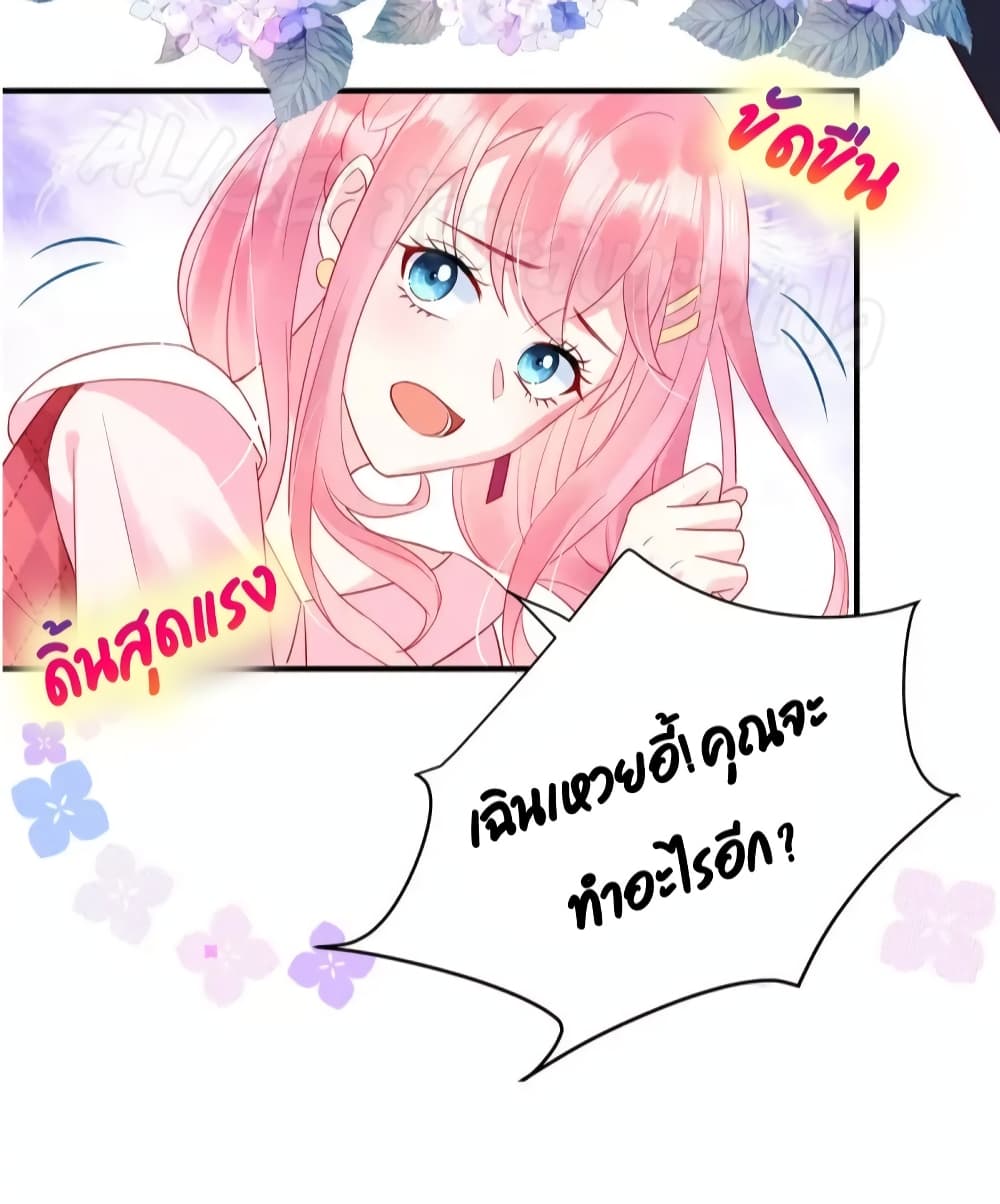 อ่านการ์ตูน Miss Rabbit of President Wolf 13 ภาพที่ 9