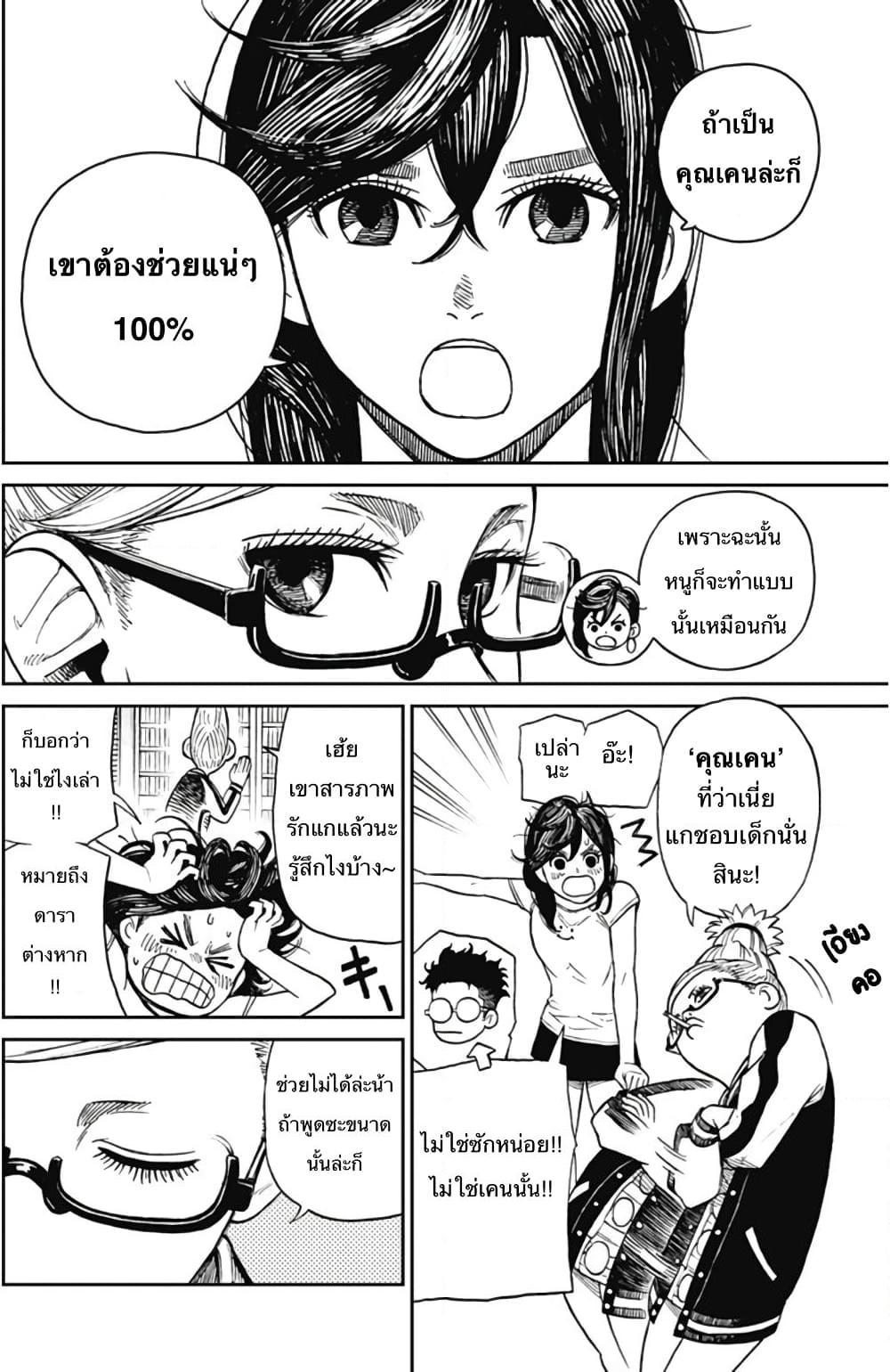 อ่านการ์ตูน Dandadan 3 ภาพที่ 31