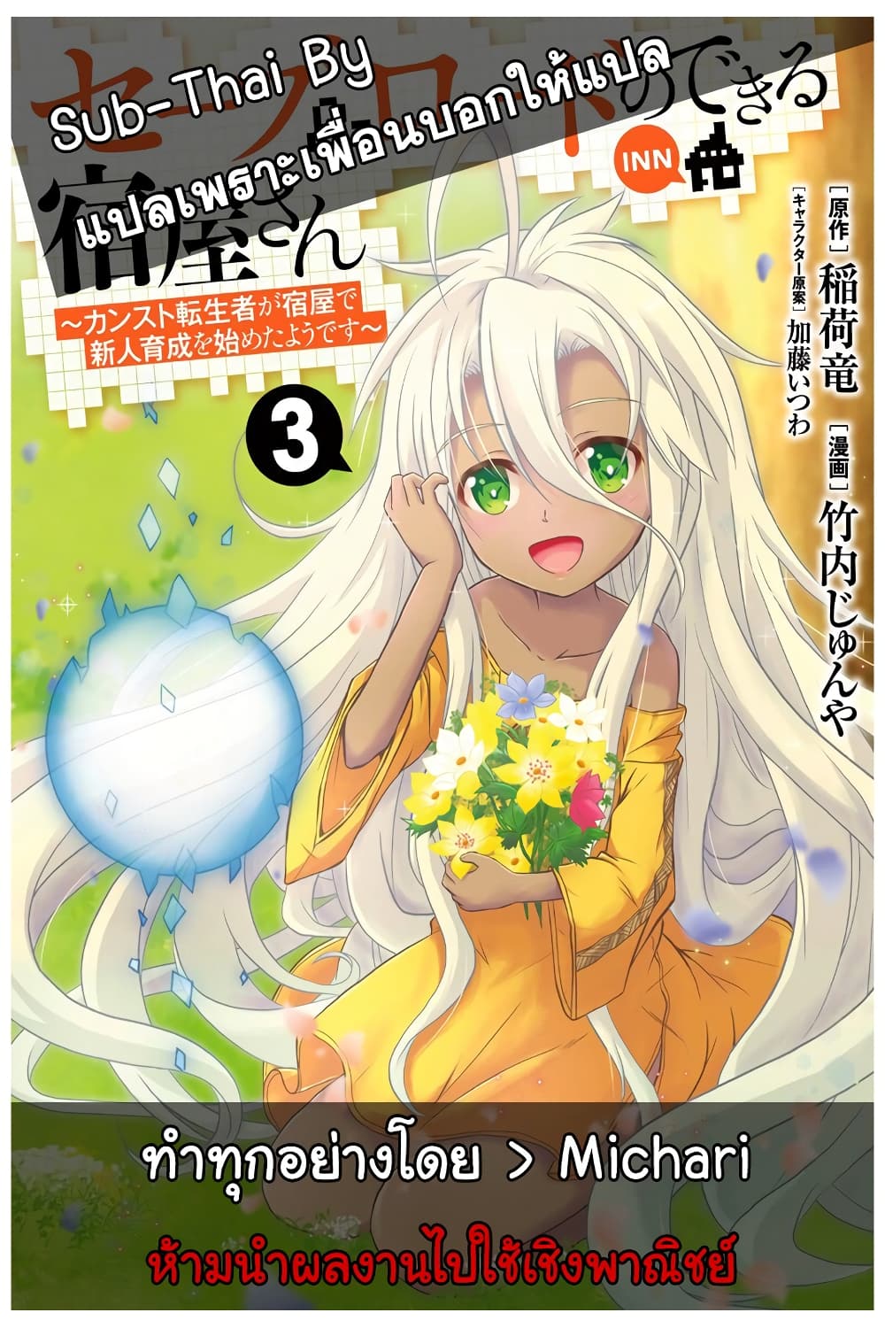 อ่านการ์ตูน Save & Load no Dekiru Yadoya-San 16.2 ภาพที่ 19