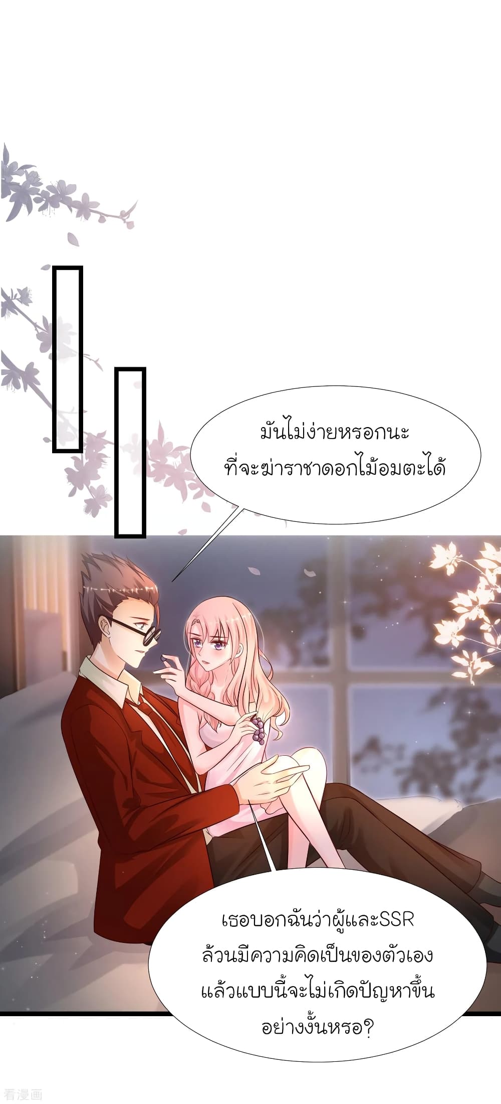 อ่านการ์ตูน The Strongest Peach Blossom 201 ภาพที่ 48