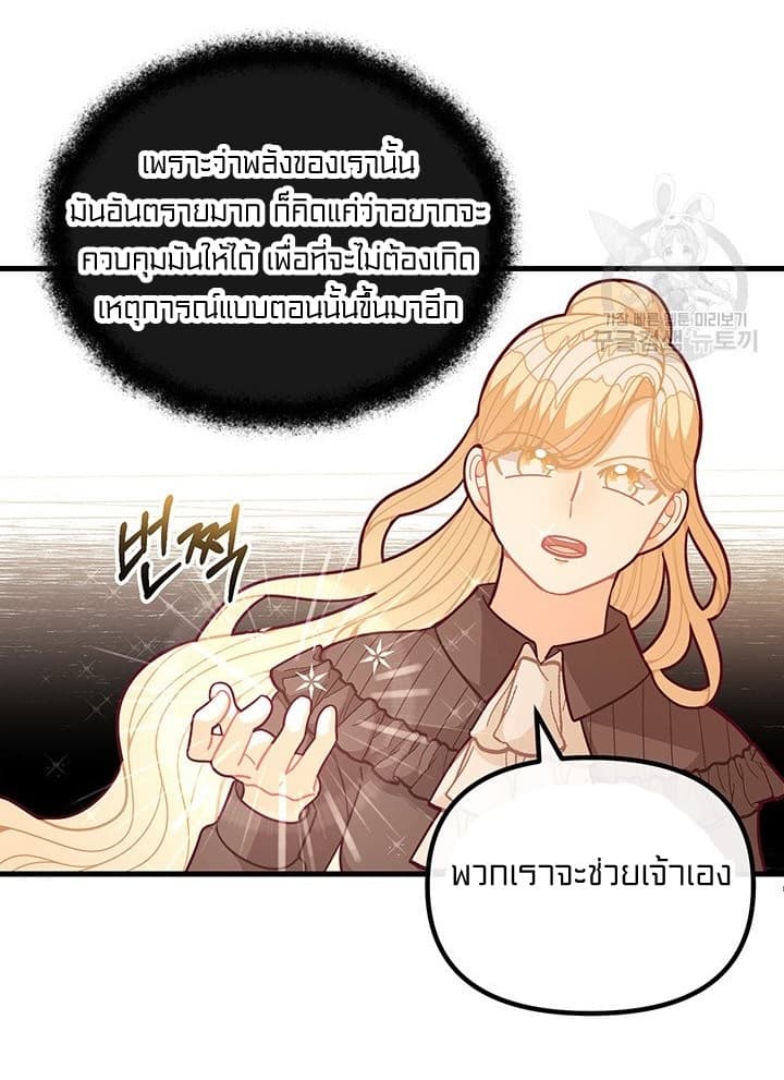 อ่านการ์ตูน I Was Just an Ordinary Lady 58 ภาพที่ 64