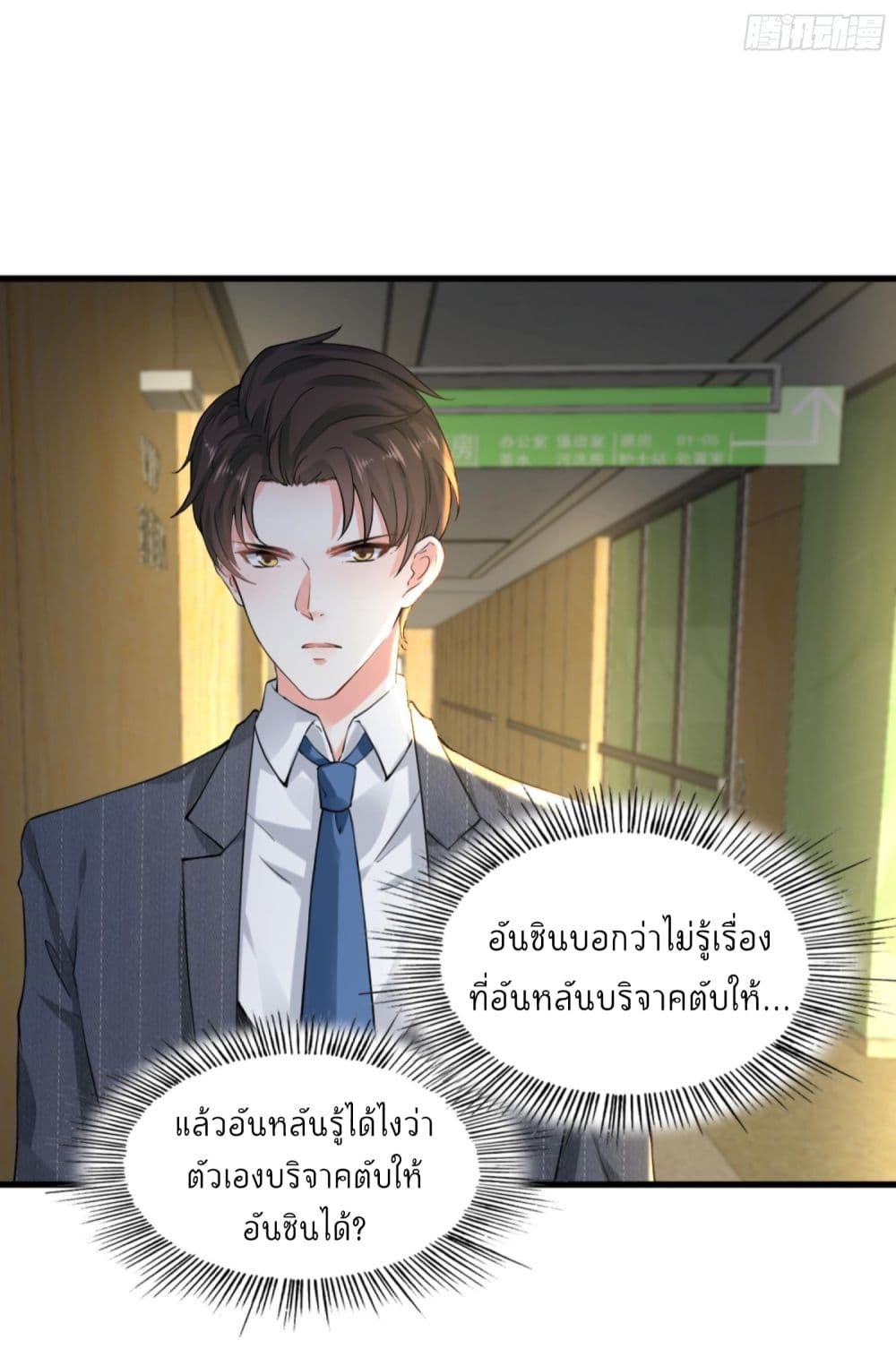 อ่านการ์ตูน The Satan Was My Boss 11 ภาพที่ 13