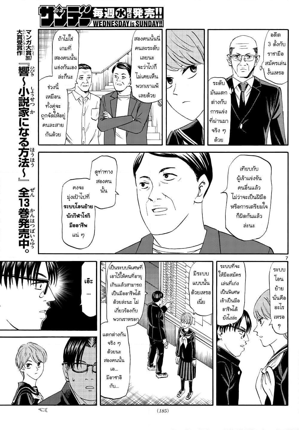 อ่านการ์ตูน Ryuu to Ichigo 13 ภาพที่ 7
