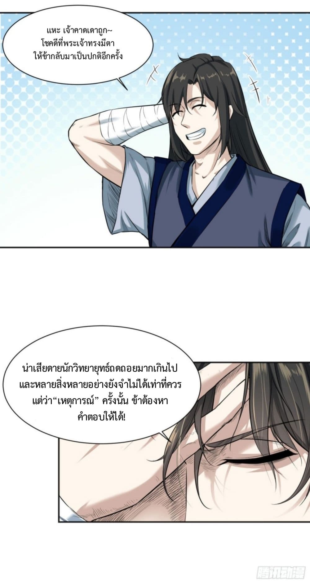 อ่านการ์ตูน Supreme Taoistc 17 ภาพที่ 8