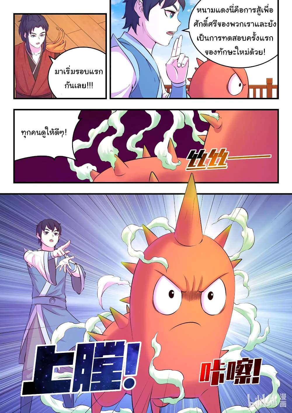 อ่านการ์ตูน King of Spirit Beast 90 ภาพที่ 5