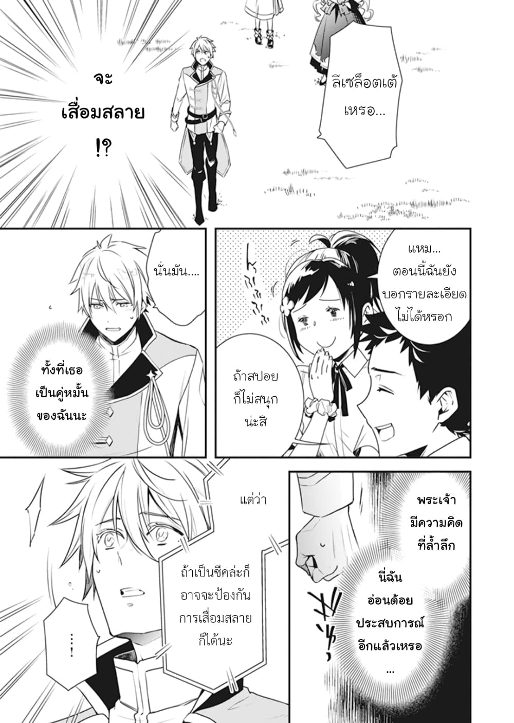 อ่านการ์ตูน Tsundere Akuyaku Reijou Liselotte to Jikkyou no Endo-kun to Kaisetsu no Kobayashi-san 2 ภาพที่ 3