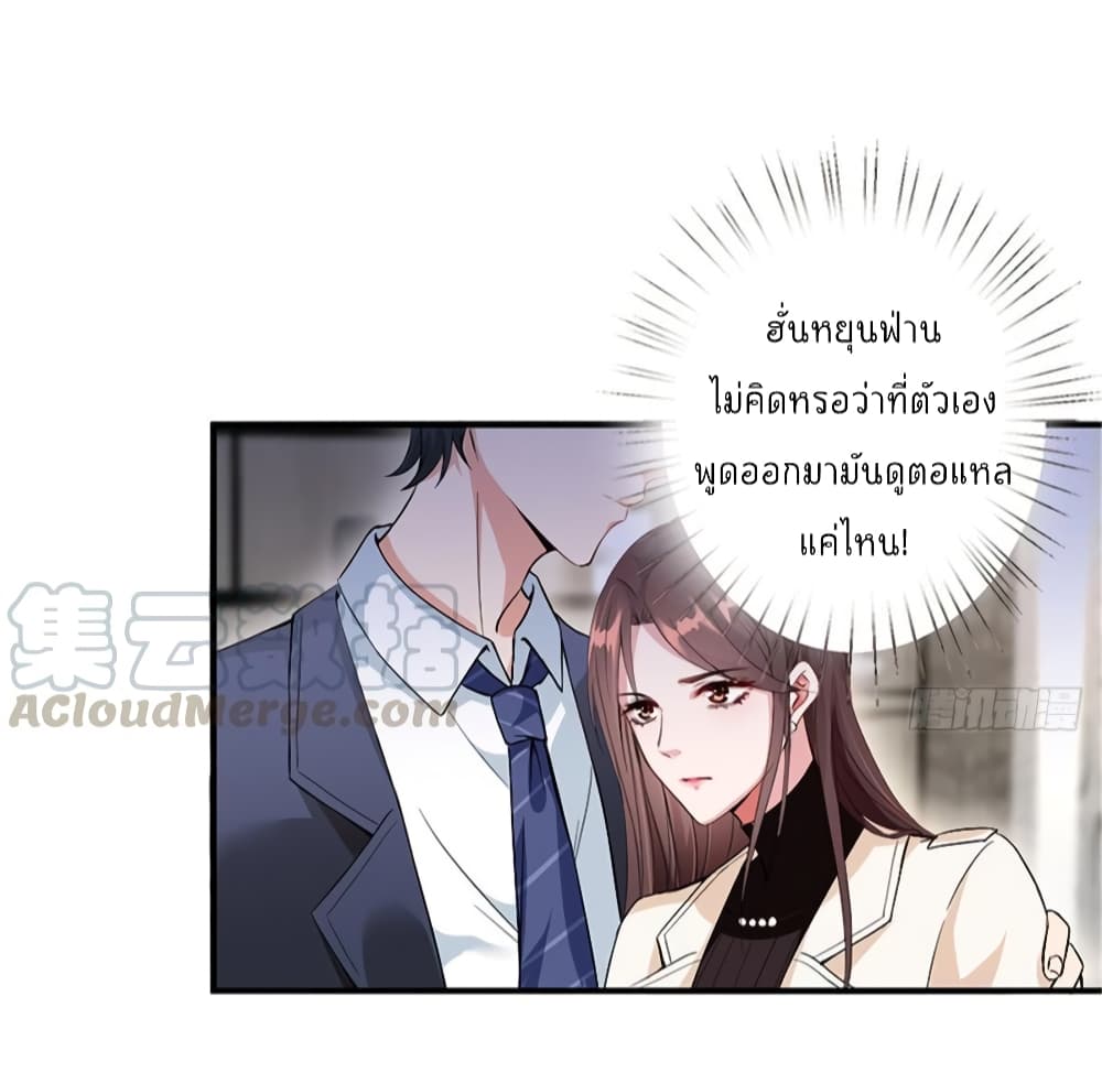 อ่านการ์ตูน Trial Marriage Husband: Need to Work Hard 6 ภาพที่ 20