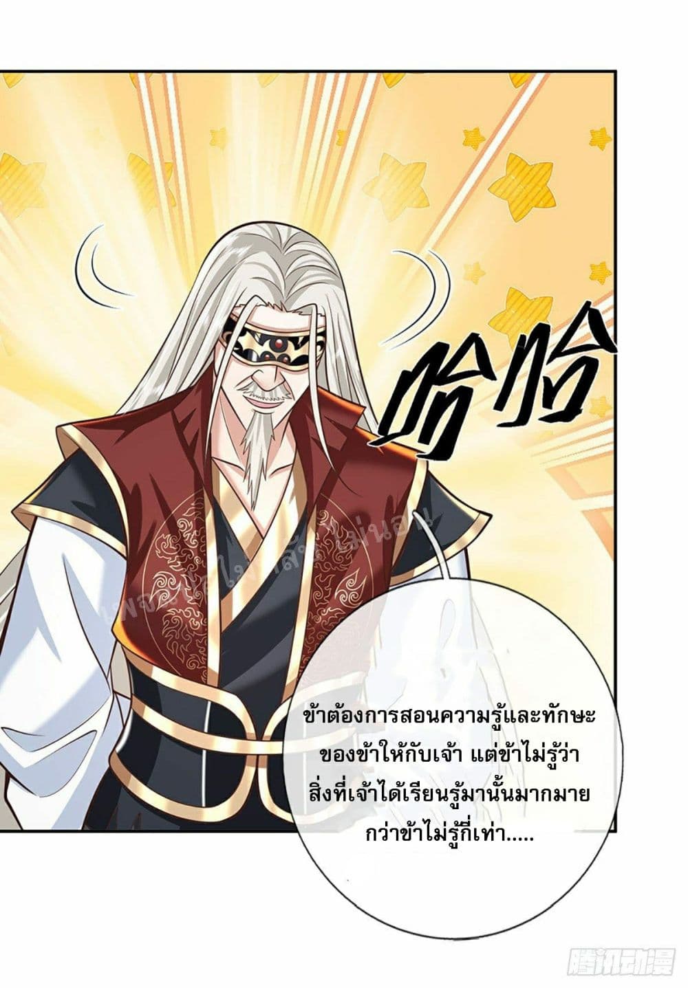 อ่านการ์ตูน Royal God of War, Rising Dragon 119 ภาพที่ 10