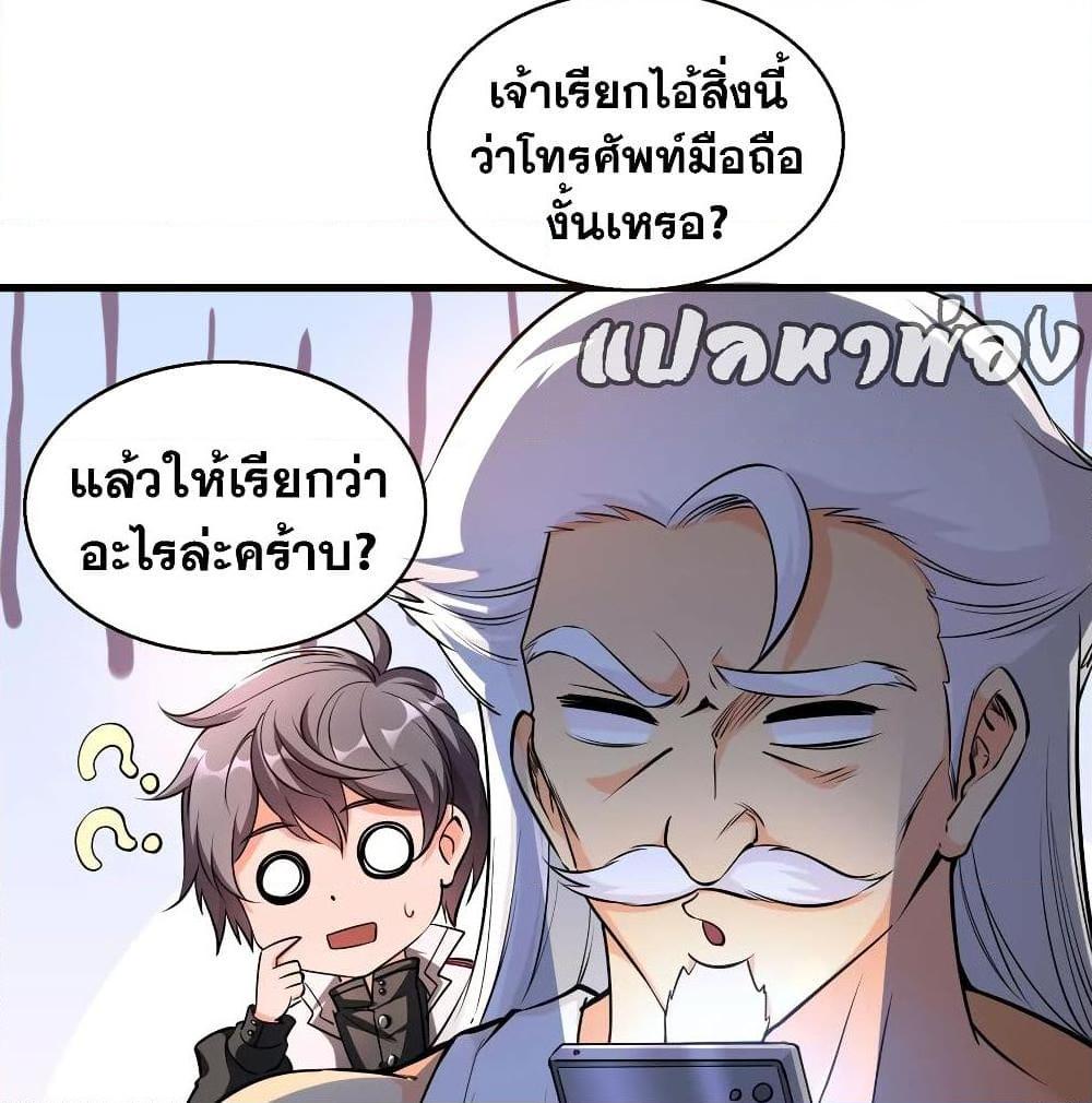 อ่านการ์ตูน God Cell Phone 1 ภาพที่ 58