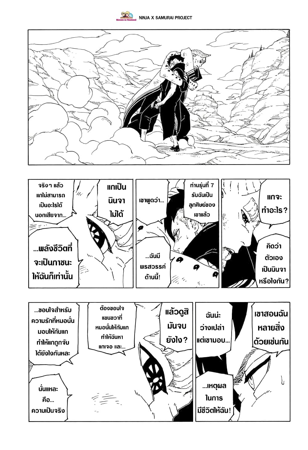 อ่านการ์ตูน Boruto 53 ภาพที่ 27