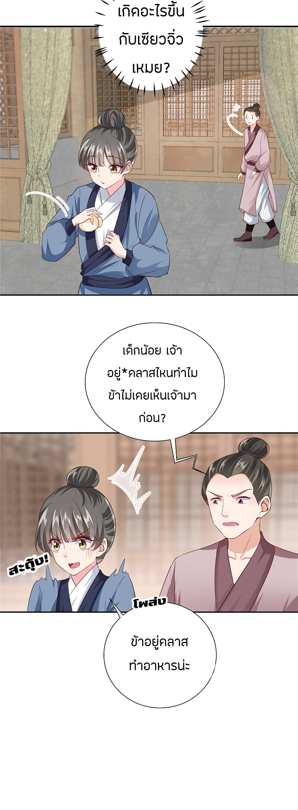 อ่านการ์ตูน I Really Love His Bad Temper 1 ภาพที่ 7