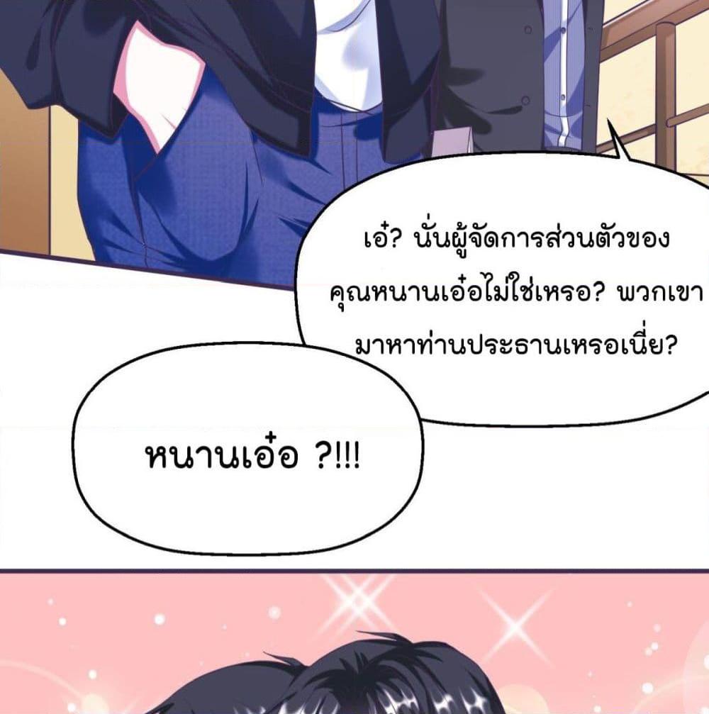 อ่านการ์ตูน Fall in love with Superstar 4 ภาพที่ 24