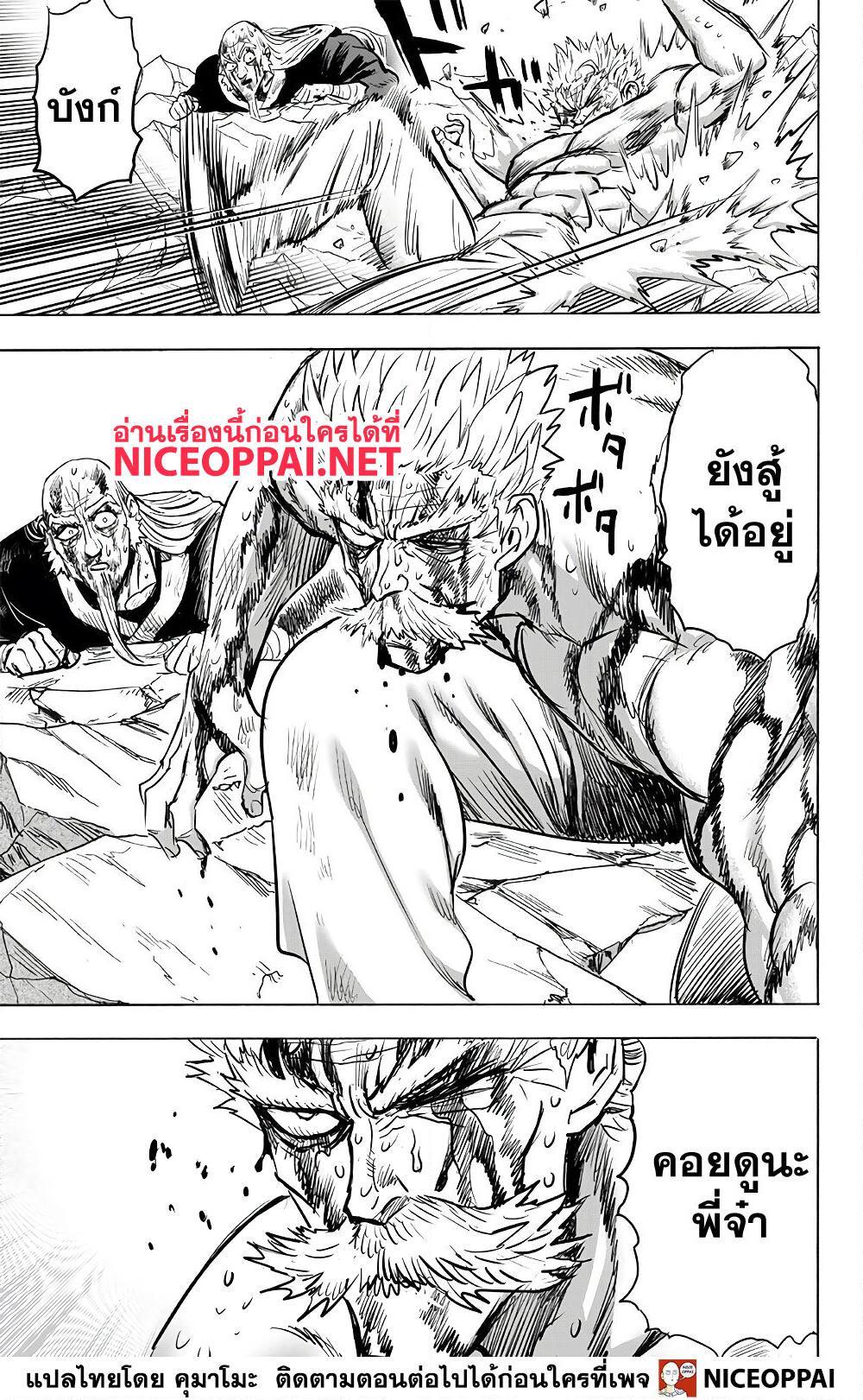 อ่านการ์ตูน One Punch Man 150 ภาพที่ 23