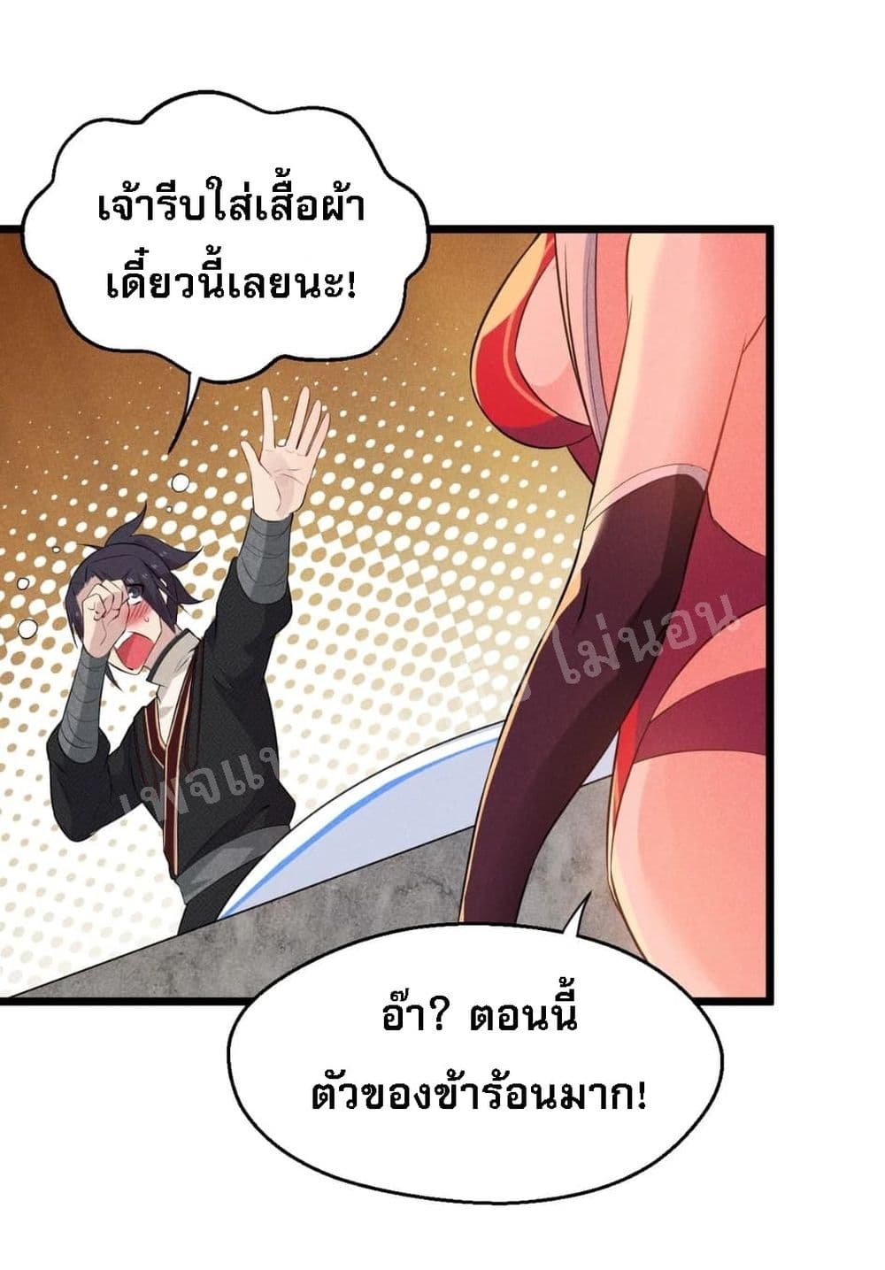 อ่านการ์ตูน Super Chef is Master Of the Harem 12 ภาพที่ 55