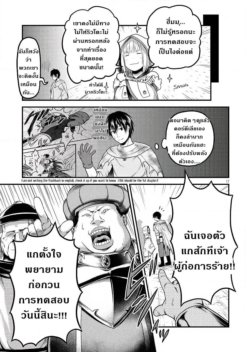 อ่านการ์ตูน Murabito desu ga Nani ka? 21 ภาพที่ 18