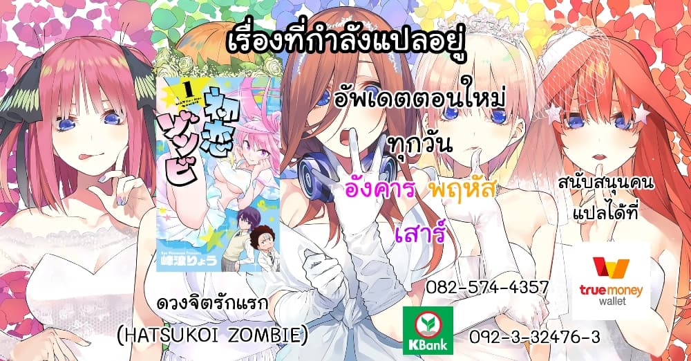 อ่านการ์ตูน Hatsukoi Zombie 119 ภาพที่ 19