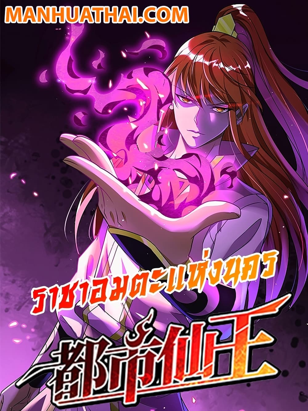 อ่านการ์ตูน Immortal King of City 200 ภาพที่ 1