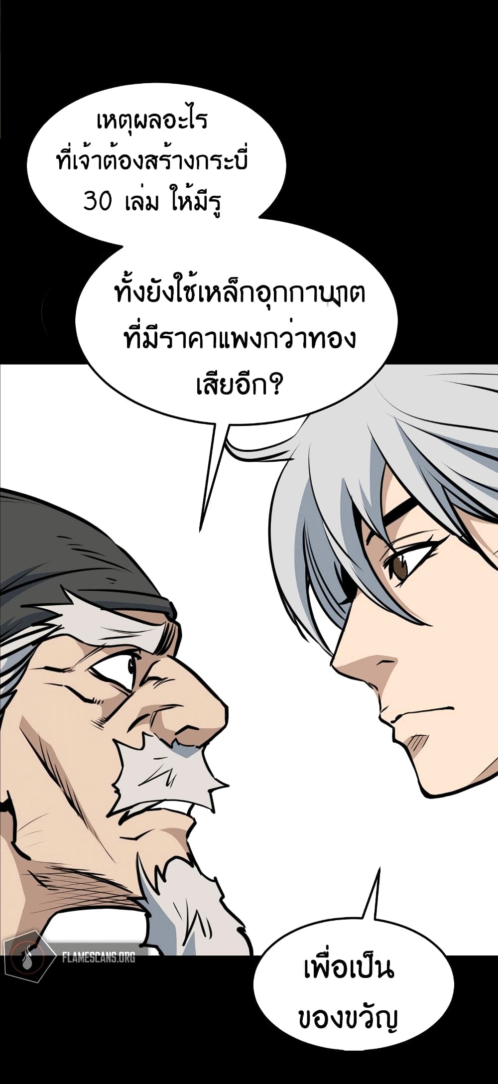 อ่านการ์ตูน Grand General 1 ภาพที่ 43