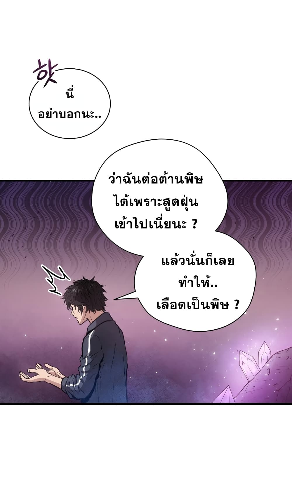 อ่านการ์ตูน Hoarding in Hell 2 ภาพที่ 25