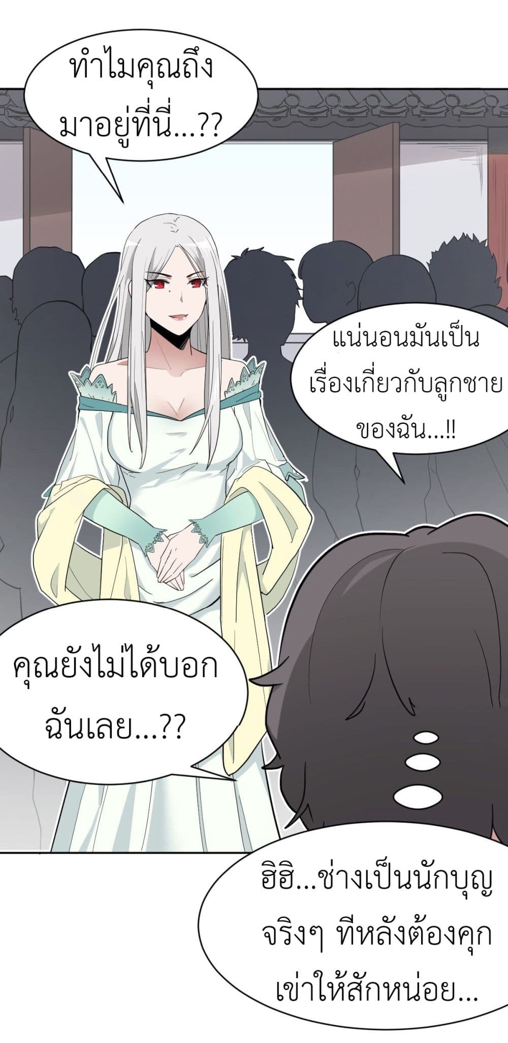 อ่านการ์ตูน Call me Nemesis 11 ภาพที่ 33