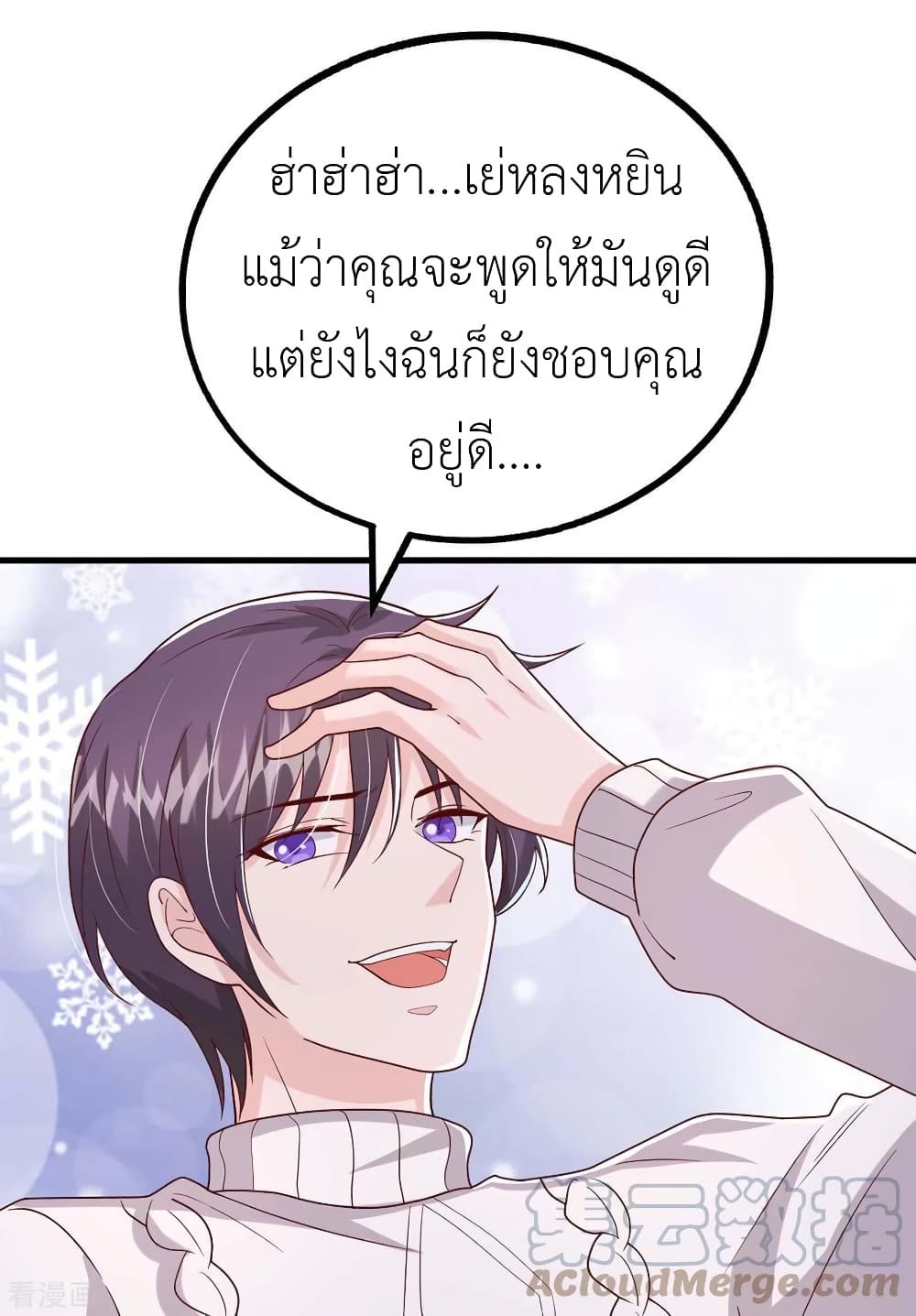 อ่านการ์ตูน The Big Guy calls me Little Ancestor 98 ภาพที่ 11