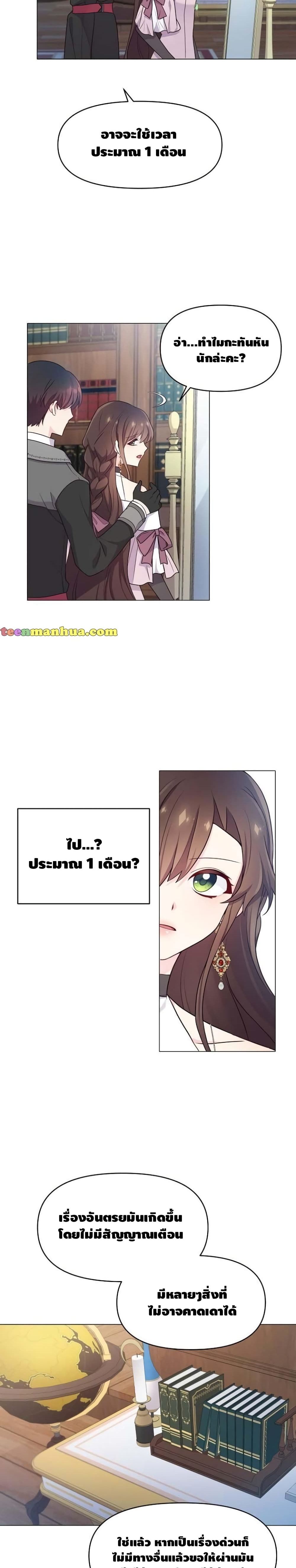 อ่านการ์ตูน Dangerous Fiancee 3 ภาพที่ 6