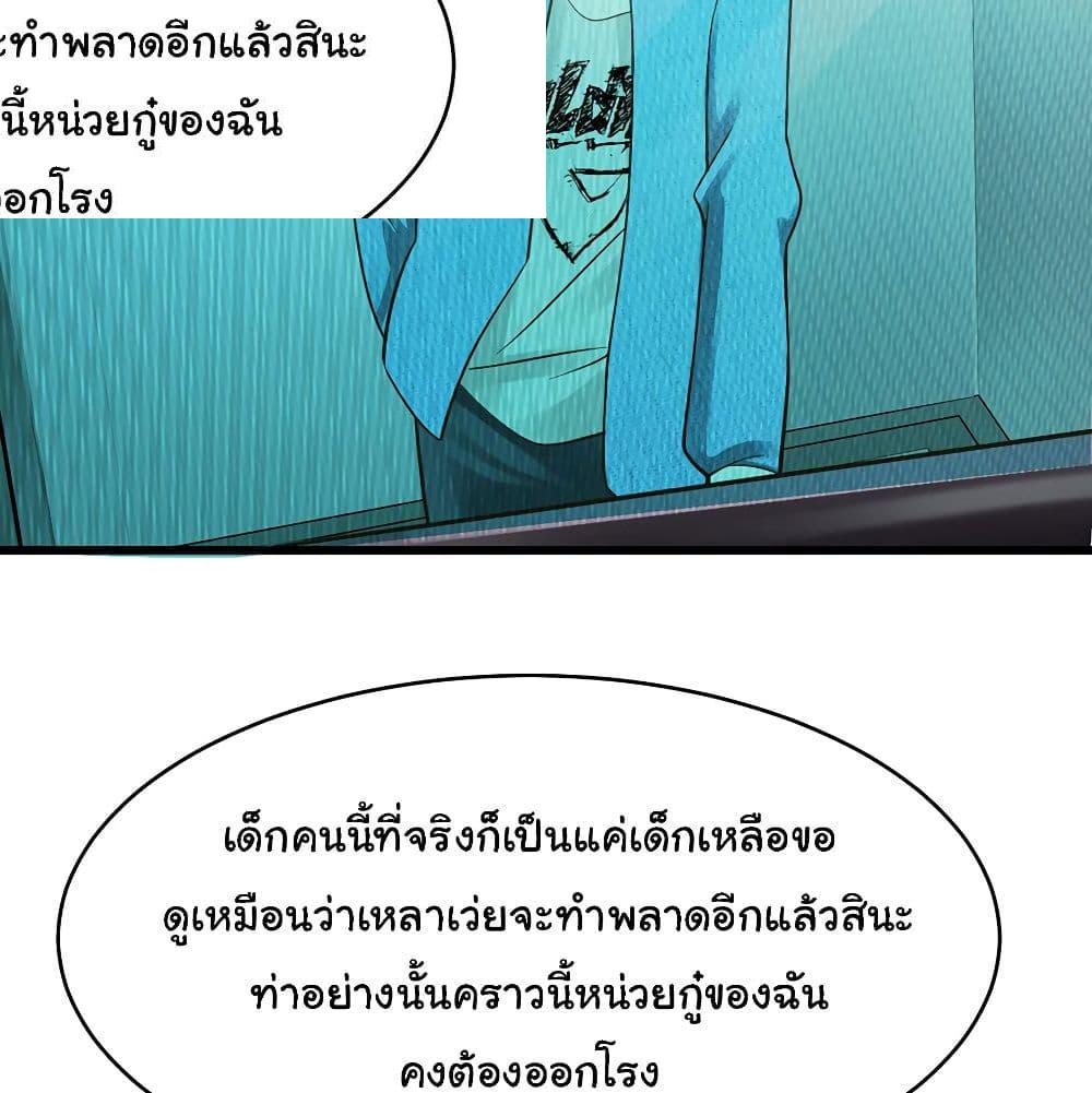 อ่านการ์ตูน Don’t Mess With Me, Miss 36 ภาพที่ 20