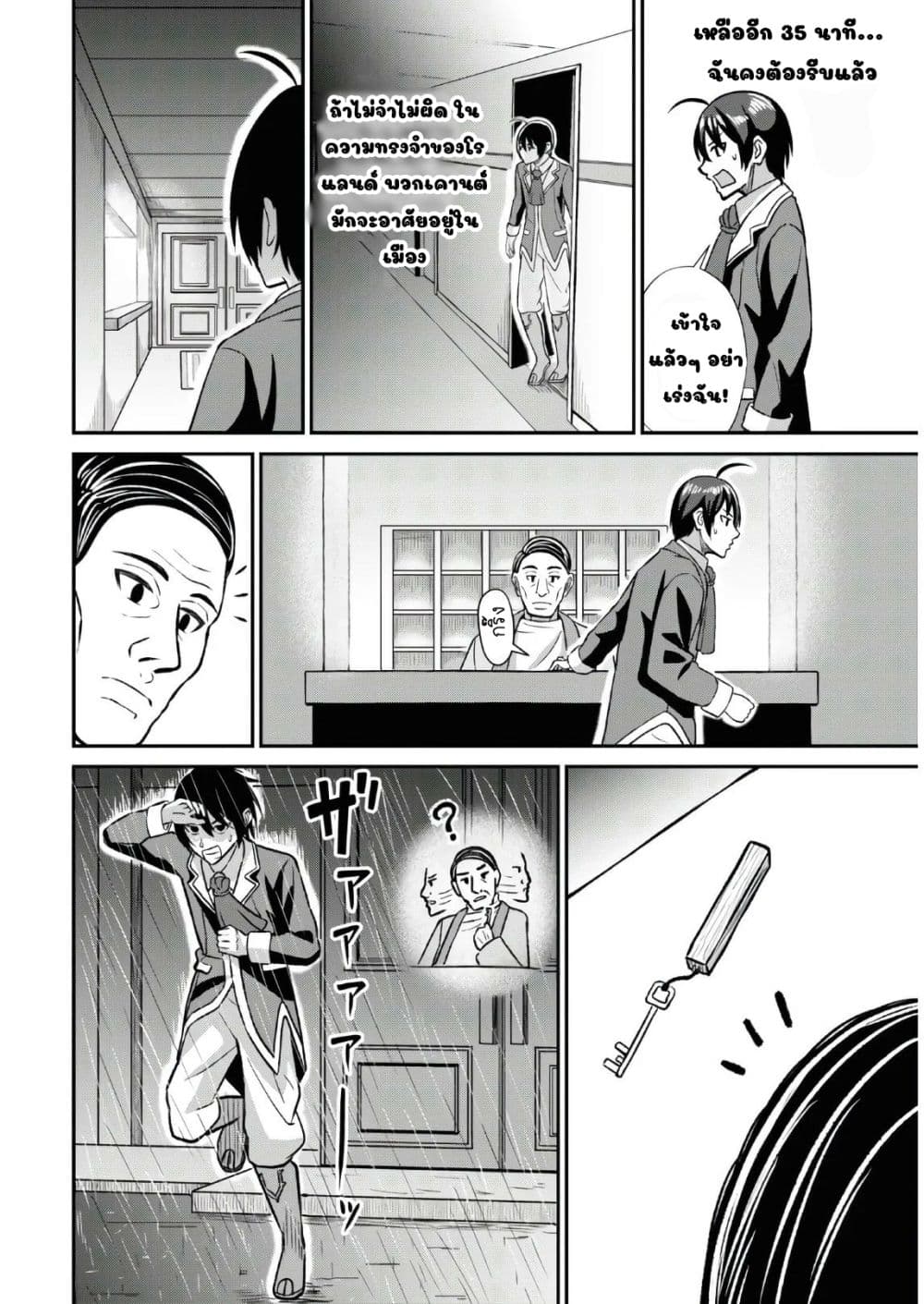 อ่านการ์ตูน The Undetectable Strongest Job: Rule Breaker 1.2 ภาพที่ 3