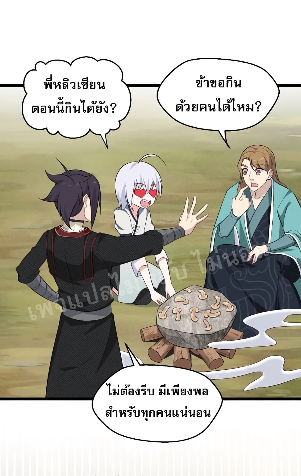 อ่านการ์ตูน Super Chef is Master of The Harem 19 ภาพที่ 58