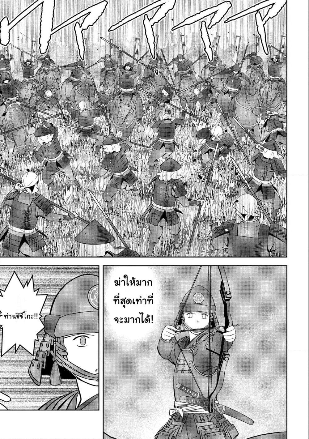 อ่านการ์ตูน Sengoku Komachi Kuroutan: Noukou Giga 51 ภาพที่ 21