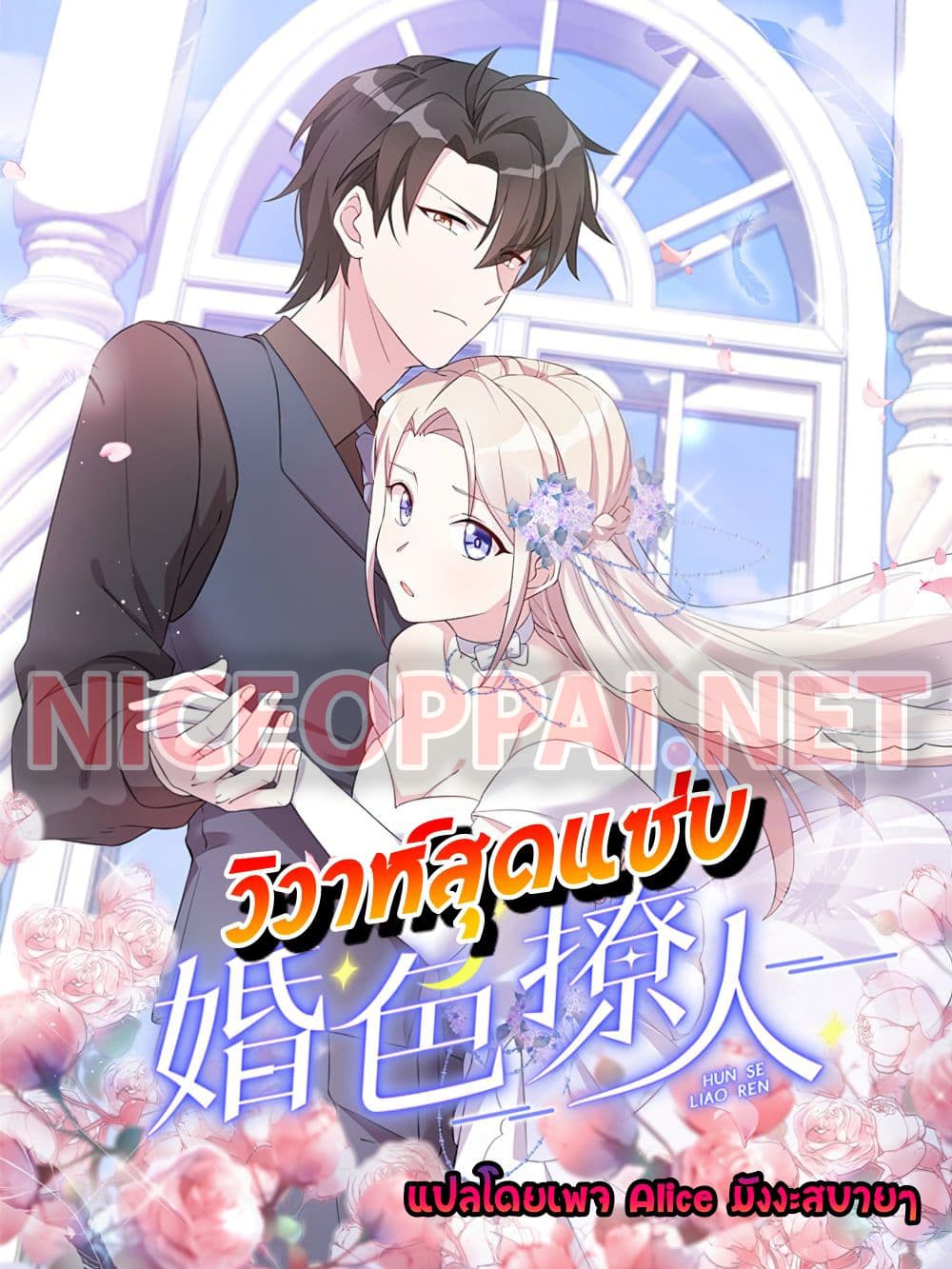 อ่านการ์ตูน Sultry Wedding 3 ภาพที่ 1