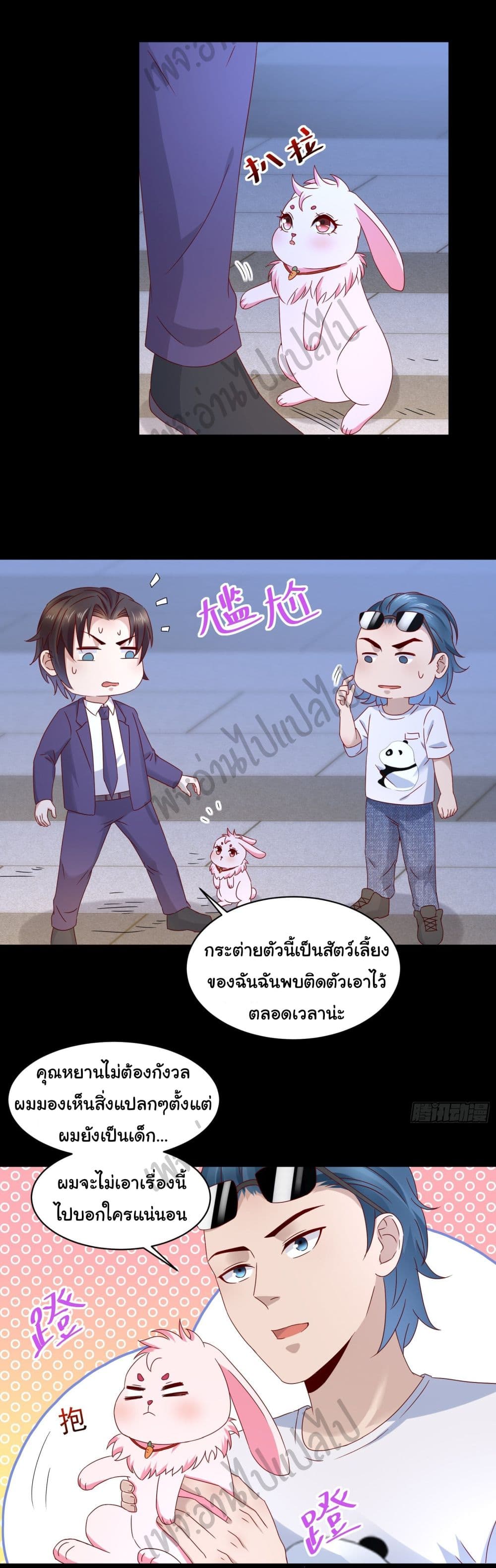 อ่านการ์ตูน Best System  Investors In the City 35 ภาพที่ 15