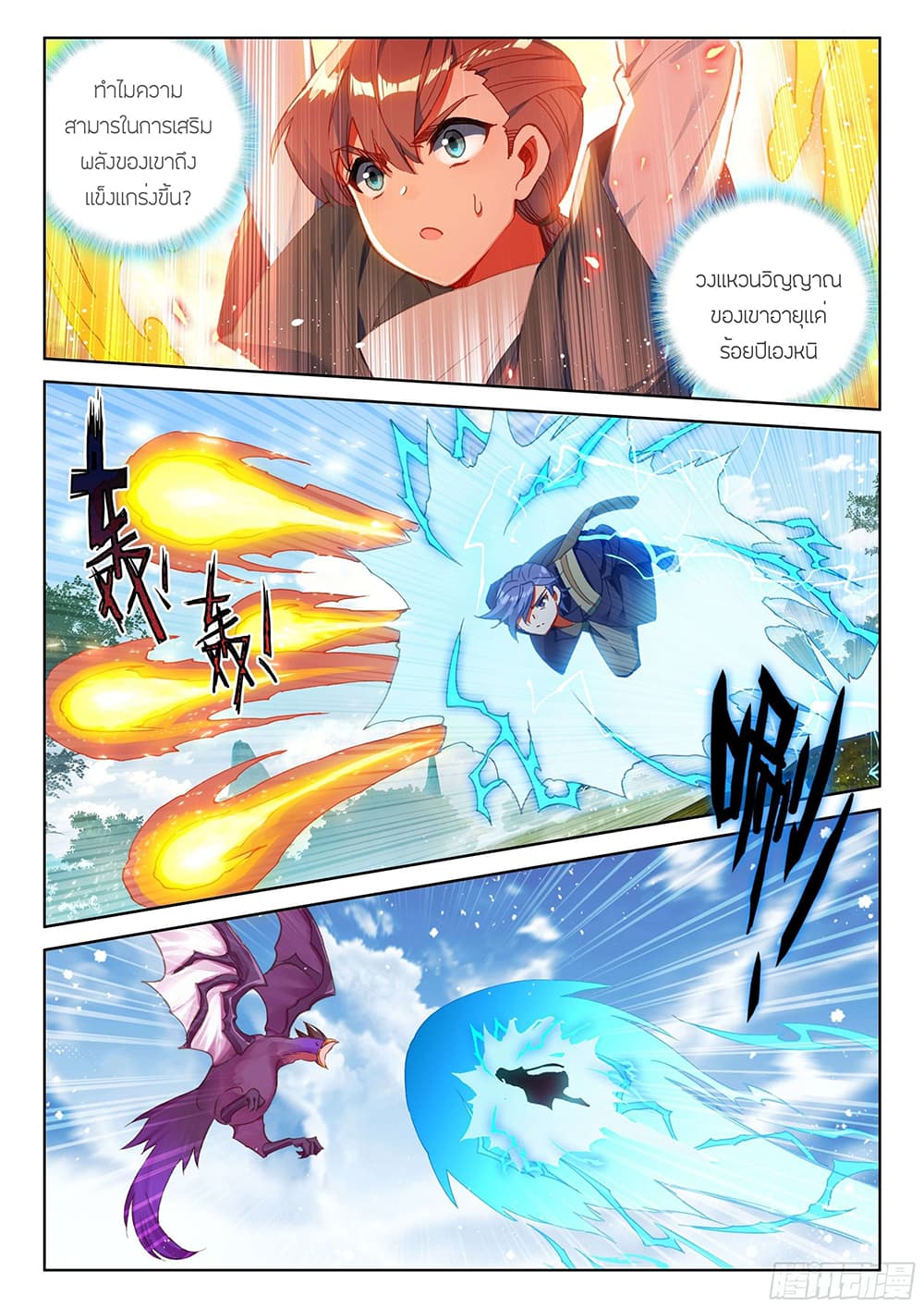 อ่านการ์ตูน Douluo Dalu IV 149 ภาพที่ 12