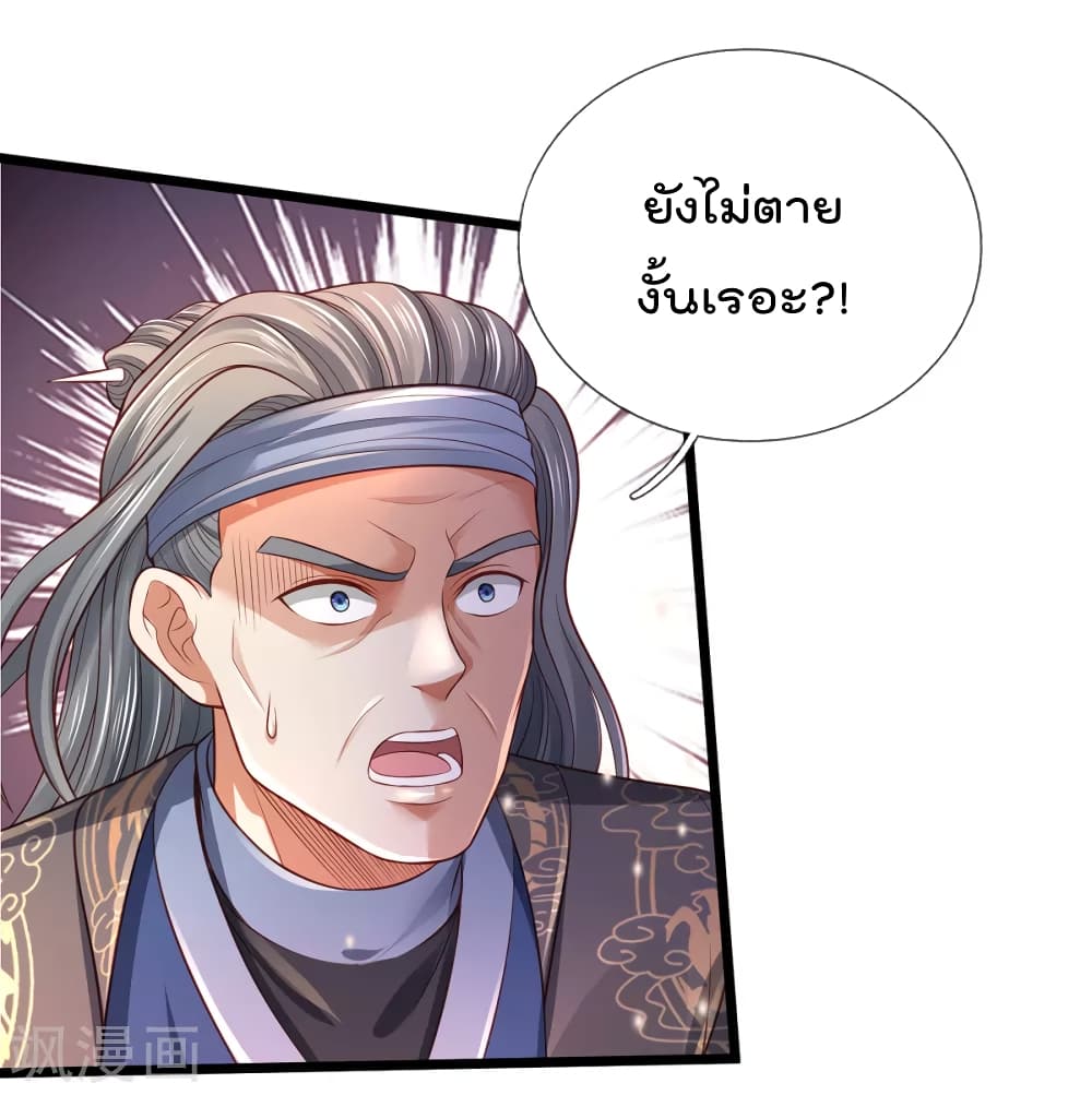 อ่านการ์ตูน I’m The Great Immortal 301 ภาพที่ 20