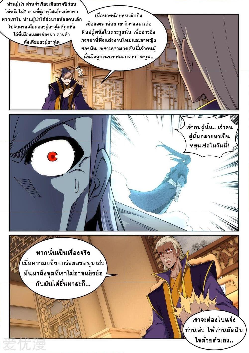 อ่านการ์ตูน Against the Gods 197 ภาพที่ 8