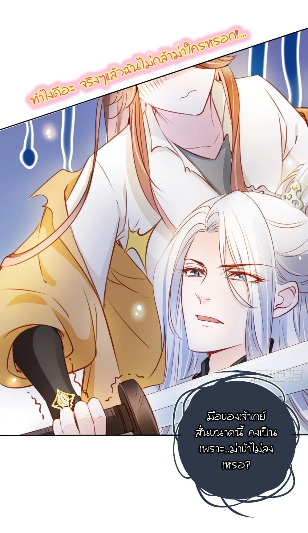 อ่านการ์ตูน She Became the White Moonlight of the Sick King 69 ภาพที่ 10