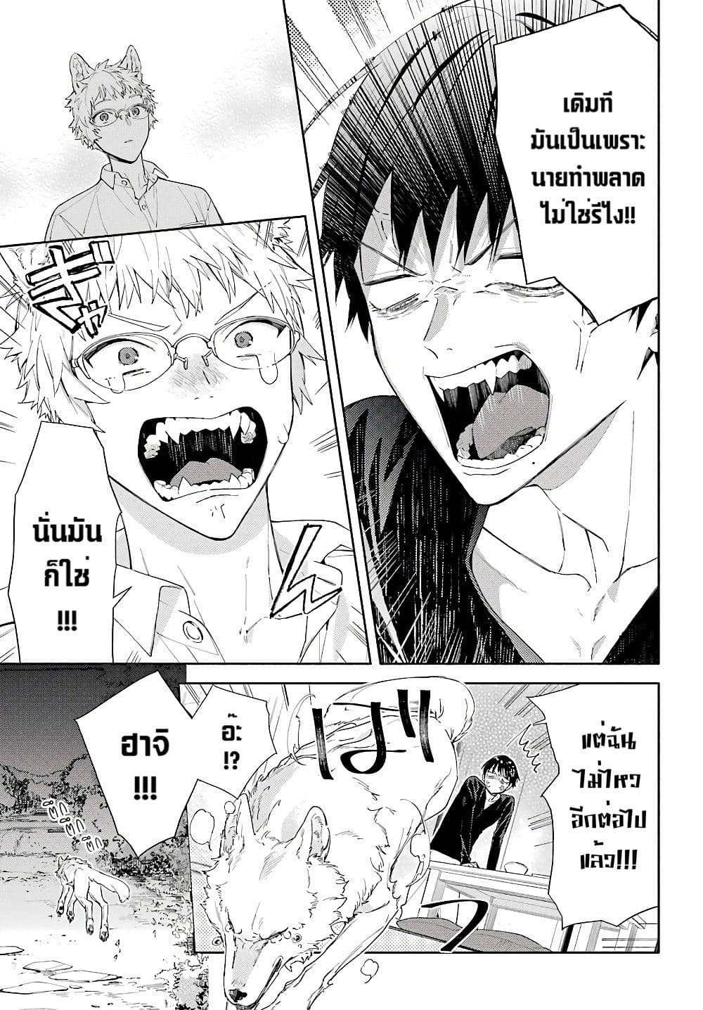 อ่านการ์ตูน Tooboe wa Akaku Somaru 1 ภาพที่ 27