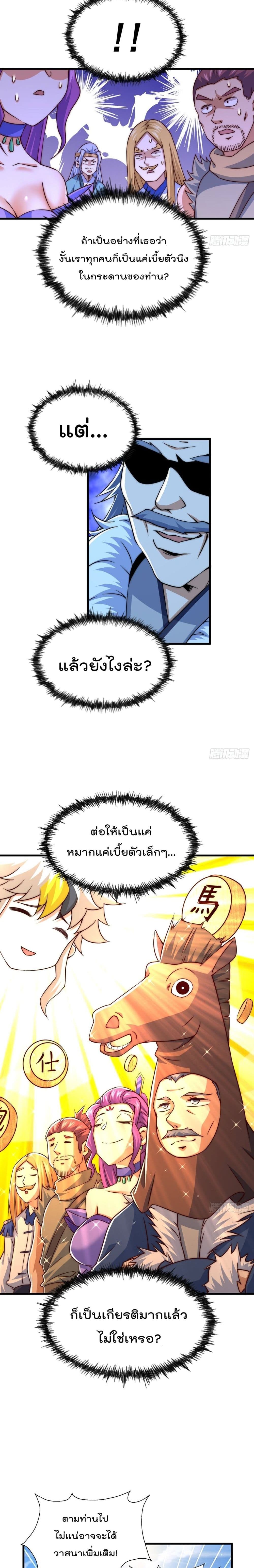 อ่านการ์ตูน Who is your Daddy? 92 ภาพที่ 4