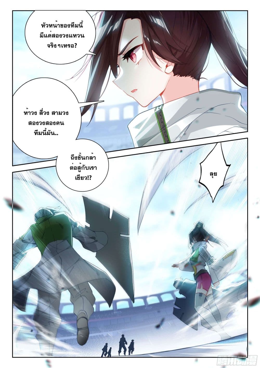 อ่านการ์ตูน Douluo Dalu IV 170 ภาพที่ 6