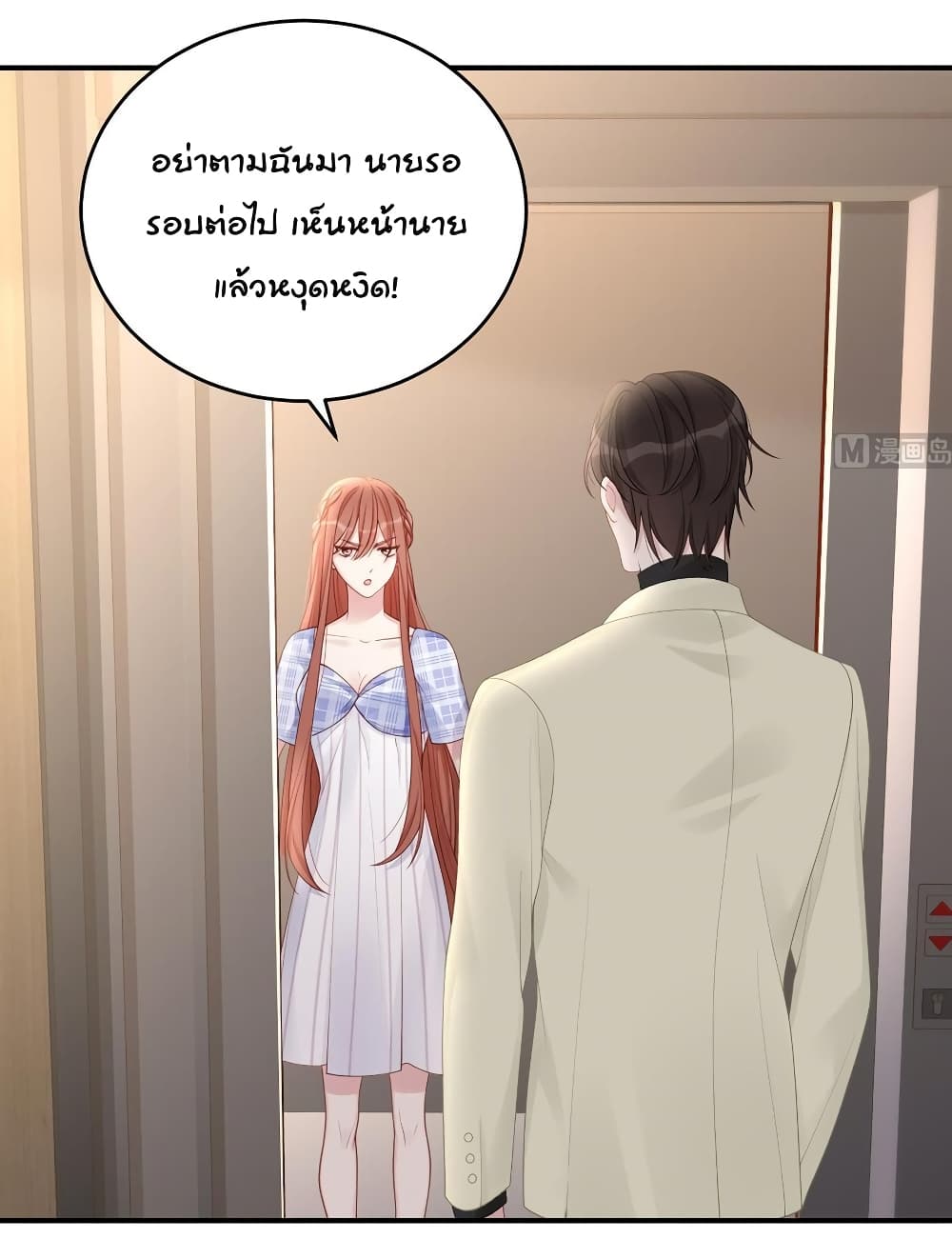 อ่านการ์ตูน Gonna Spoil You 68 ภาพที่ 21